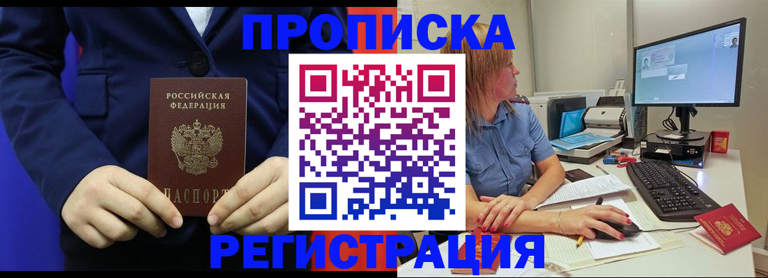прописка регистрация в Новоуральске