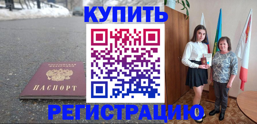 прописка 2025 в Новоуральске